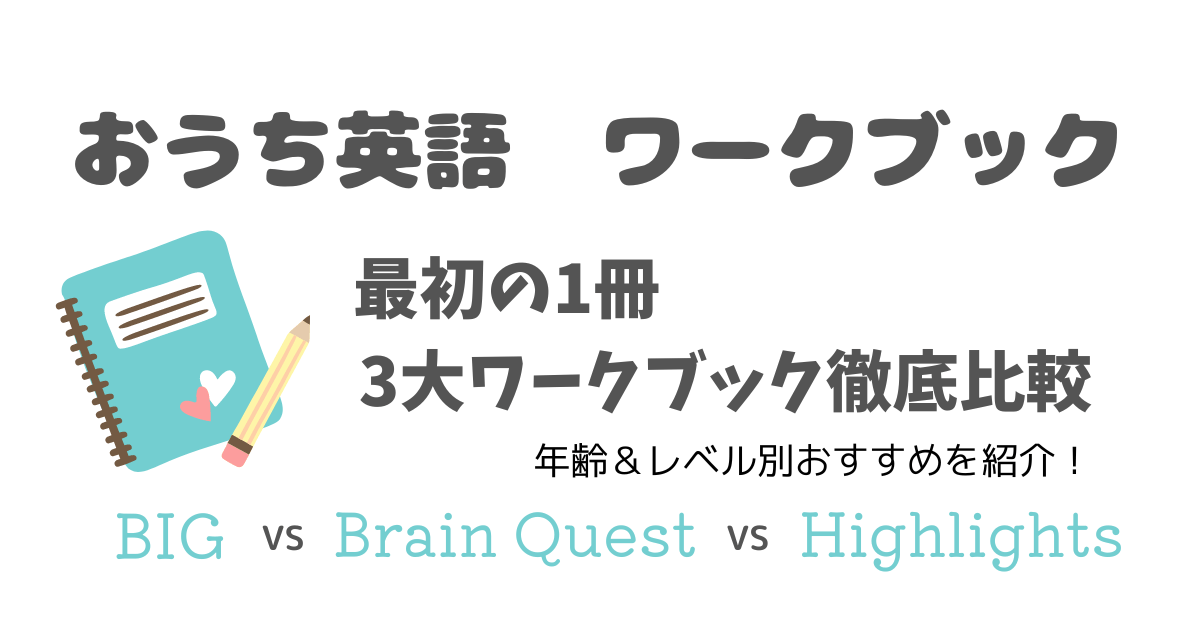 おうち英語 ワークブック教材 最初の1冊目！テッパンシリーズ3選 合計6 