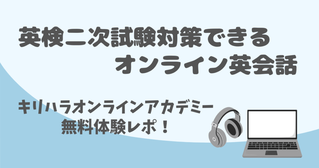 キリハラ　英会話　オンラインスクール